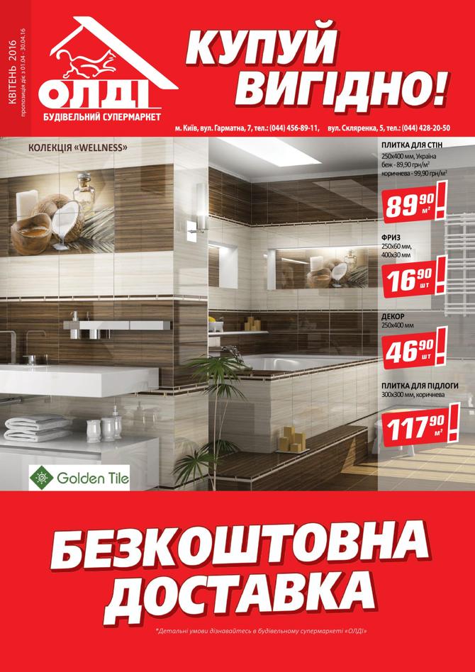магазин олди киев